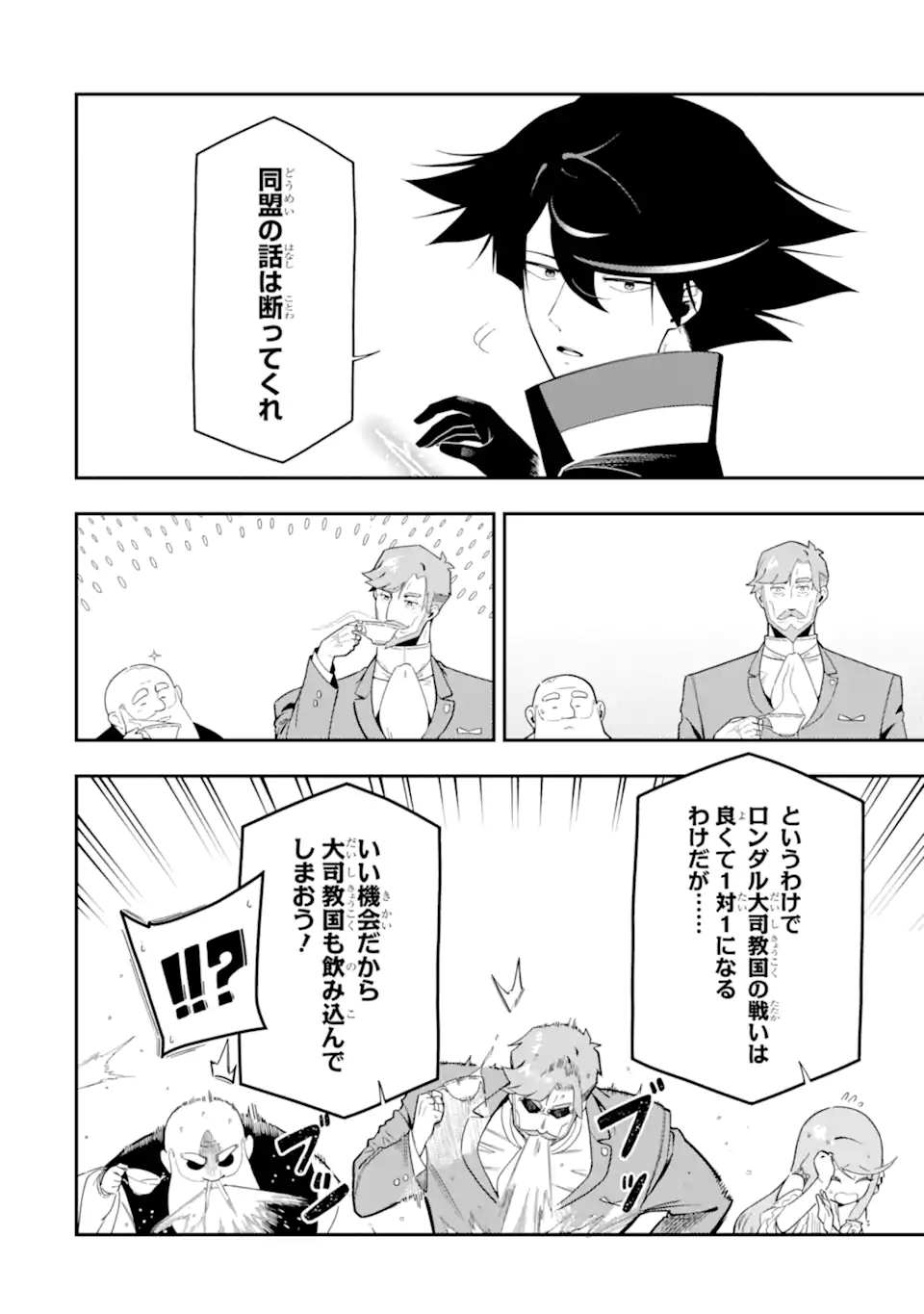 Ansatsu Skill de Isekai Saikyou: Renkinjutsu to Ansatsujutsu o Kiwameta Ore wa, Sekai o Kage kara Shihai suru - Chapter 23.2 - Page 4